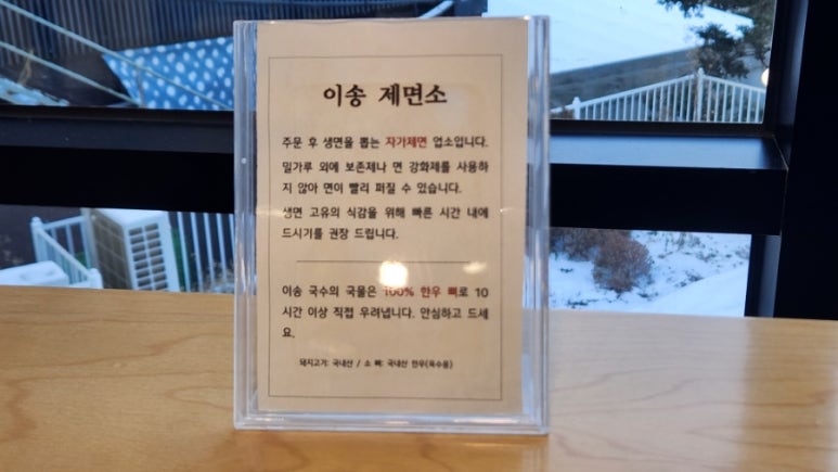 이송제면소 이미지