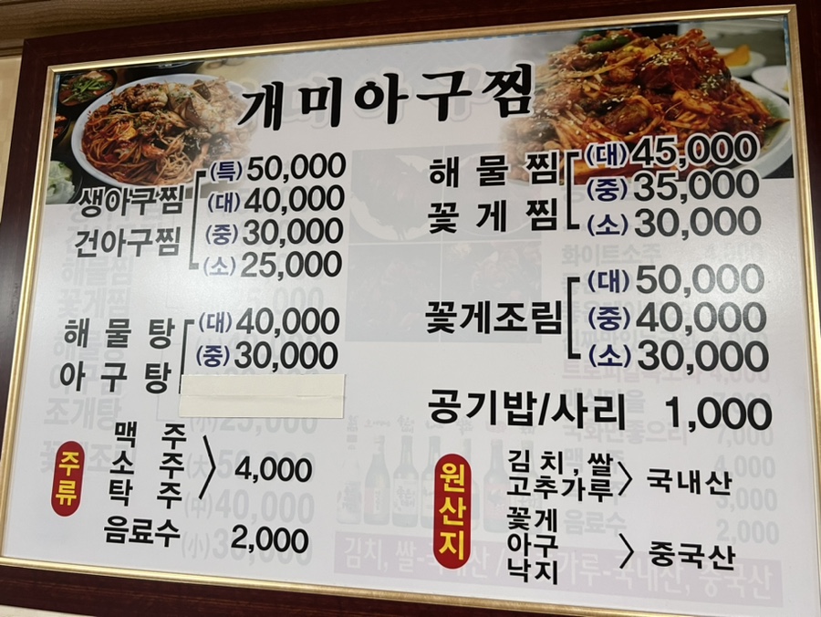 개미아구찜 이미지