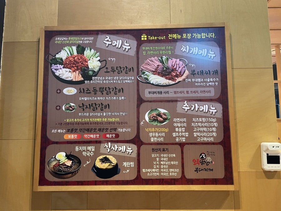 오투닭갈비&부대찌개광교이의점 이미지
