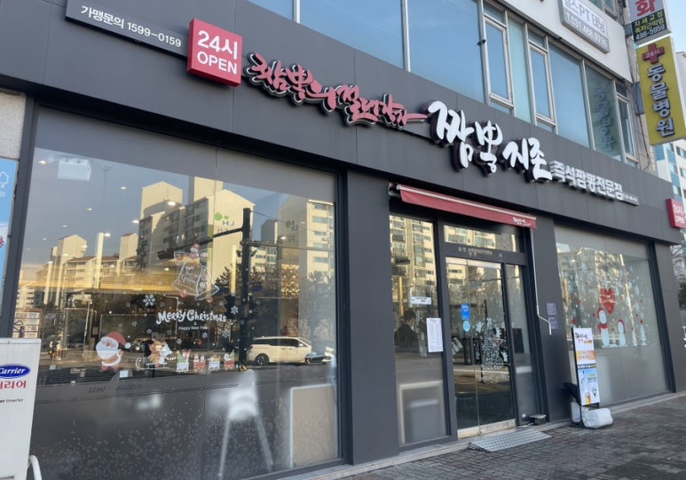 짬뽕지존정왕점 이미지