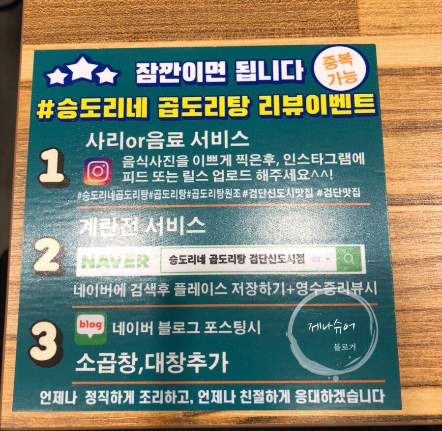 승도리네 곱도리탕 검단신도시점 이미지