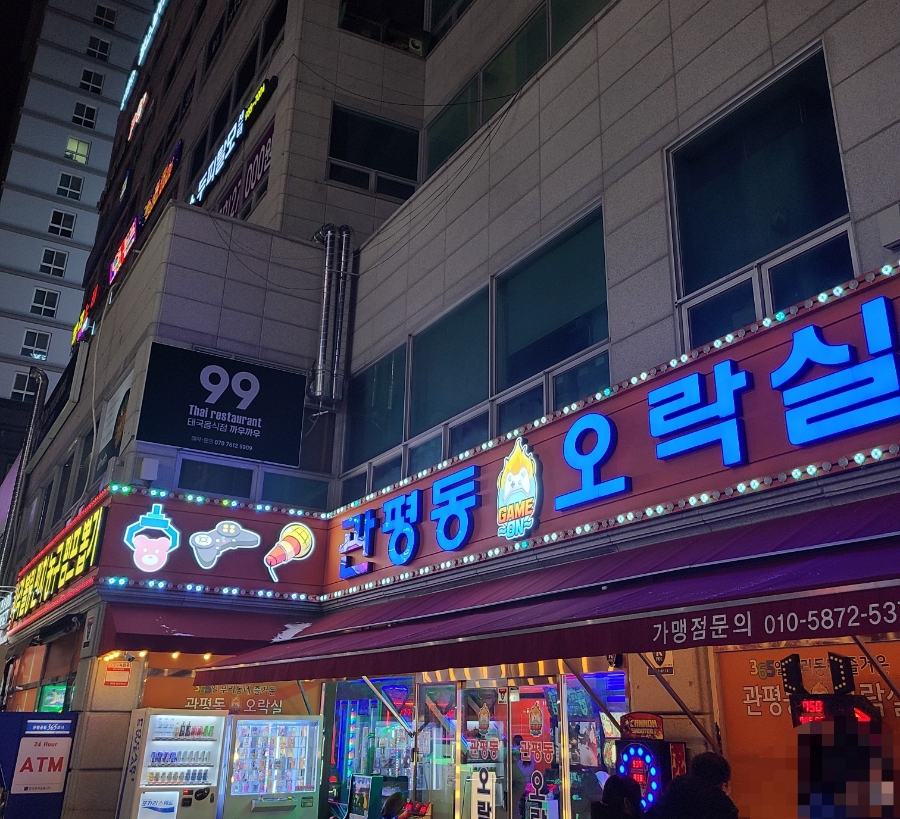 관평동오락실 이미지
