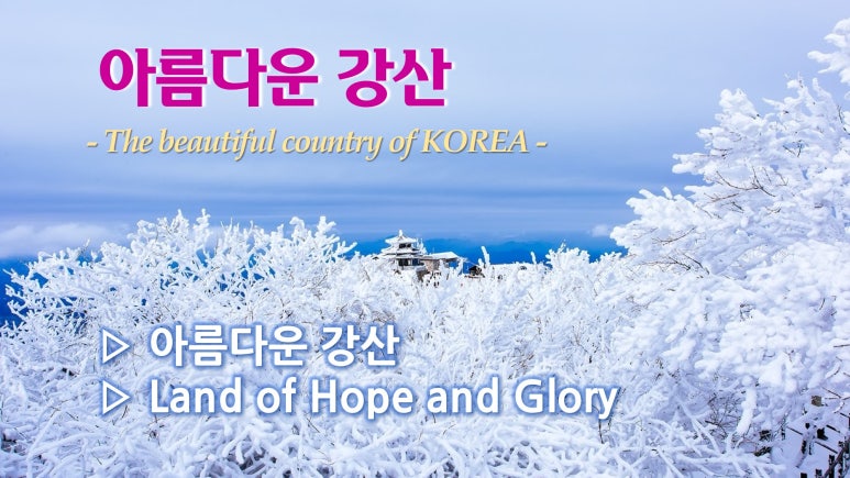 금강산 노래영상 이미지