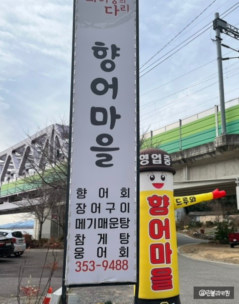 향어마을 이미지