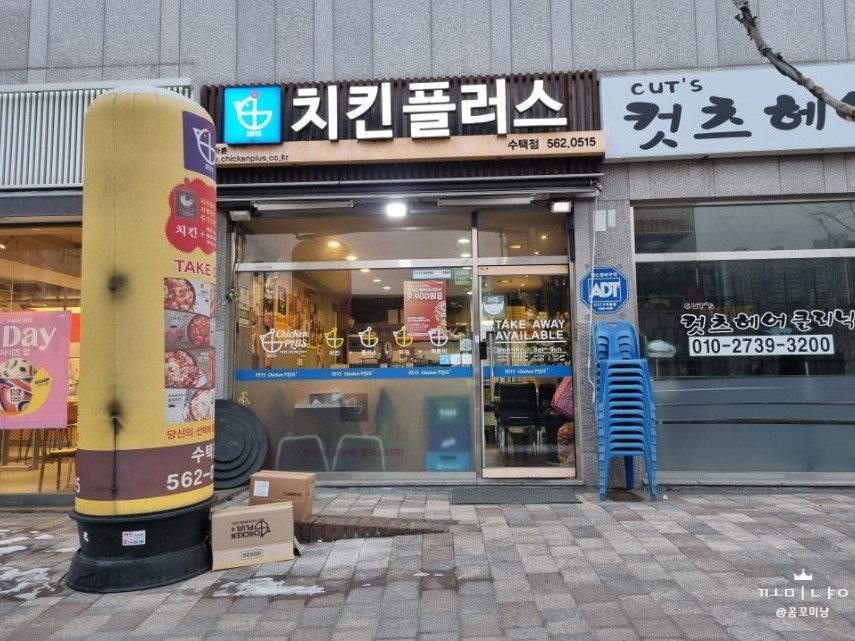 치킨플러스 구리수택점 이미지