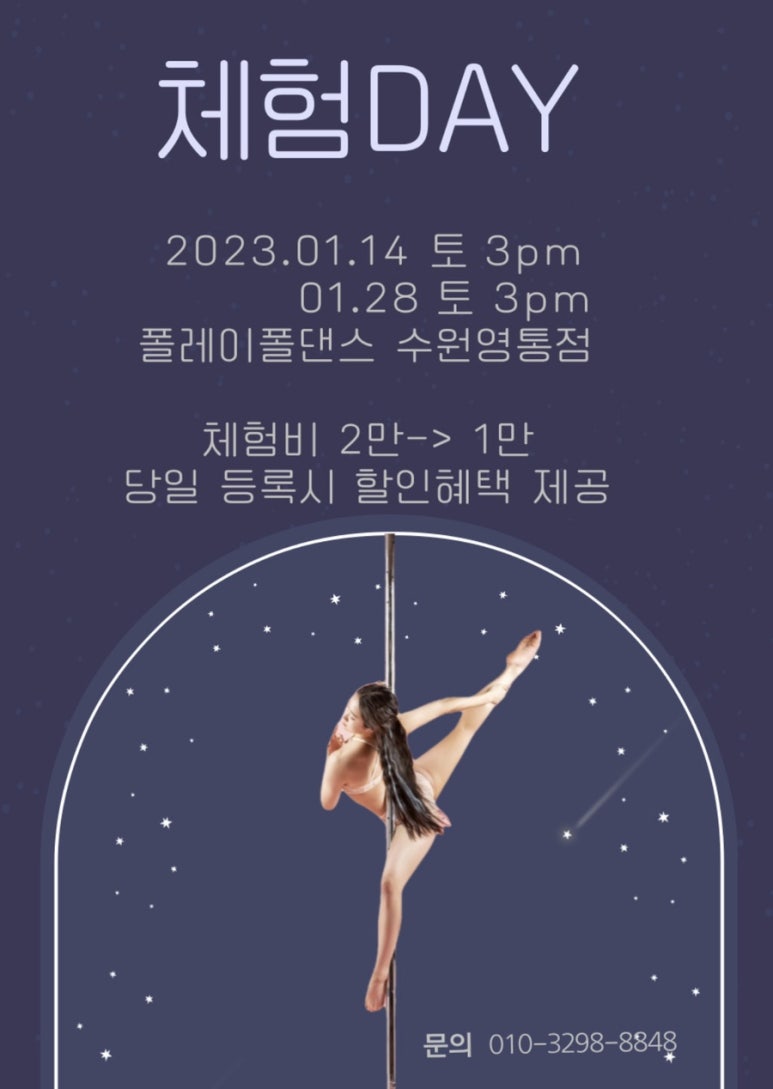 폴레이폴댄스수원 이미지