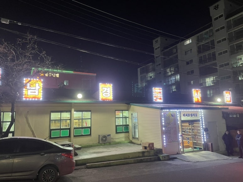 남경식당 이미지