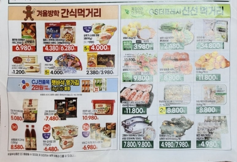 지에스더프레시방학 이미지