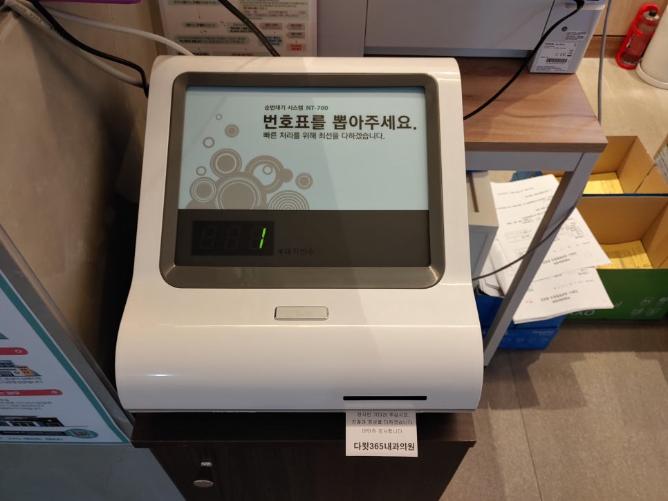 다윗365내과의원 이미지
