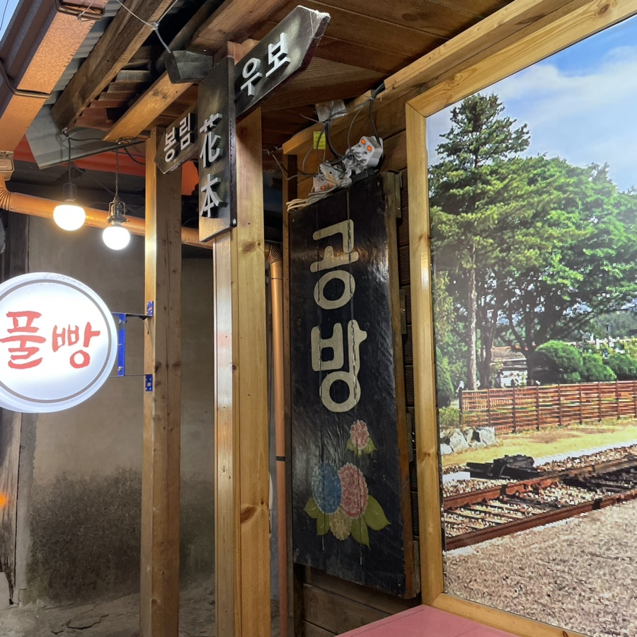 별보라공방 이미지