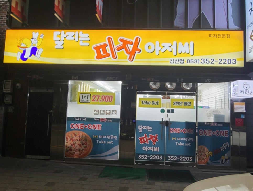 달리는피자아저씨 이미지
