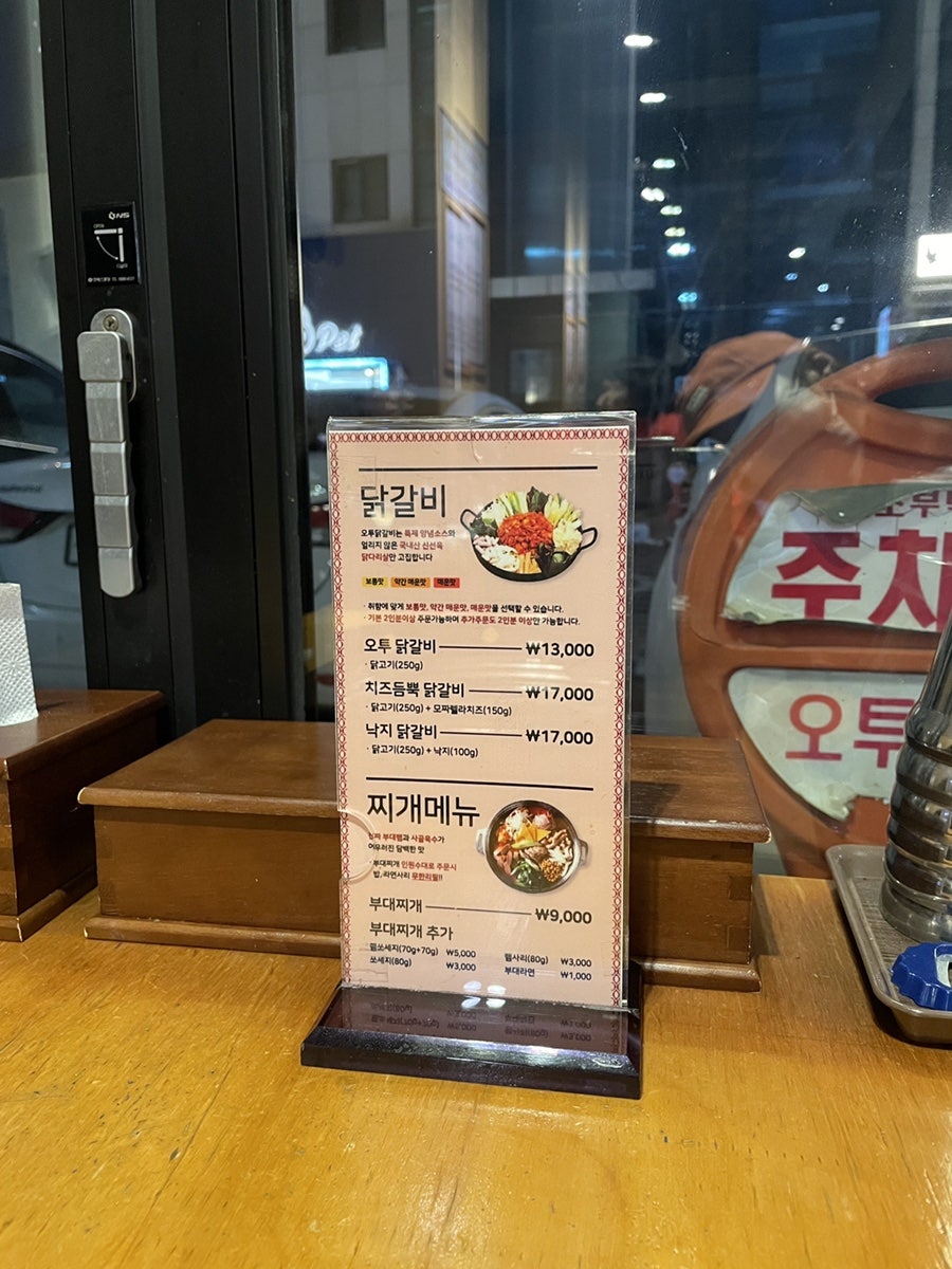 오투닭갈비&부대찌개광교이의점 이미지