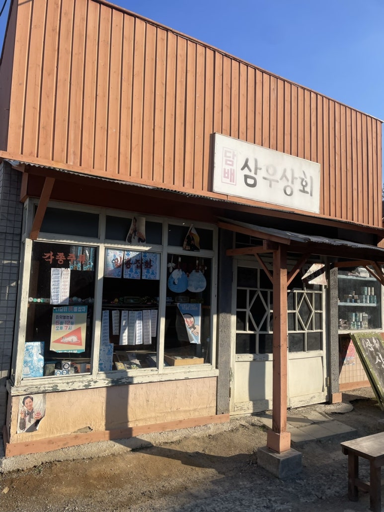 삼우상회 이미지