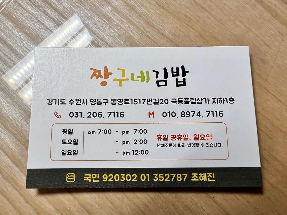 짱구네김밥 대표 사진