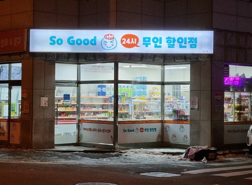 굿아이스크림할인점 이미지