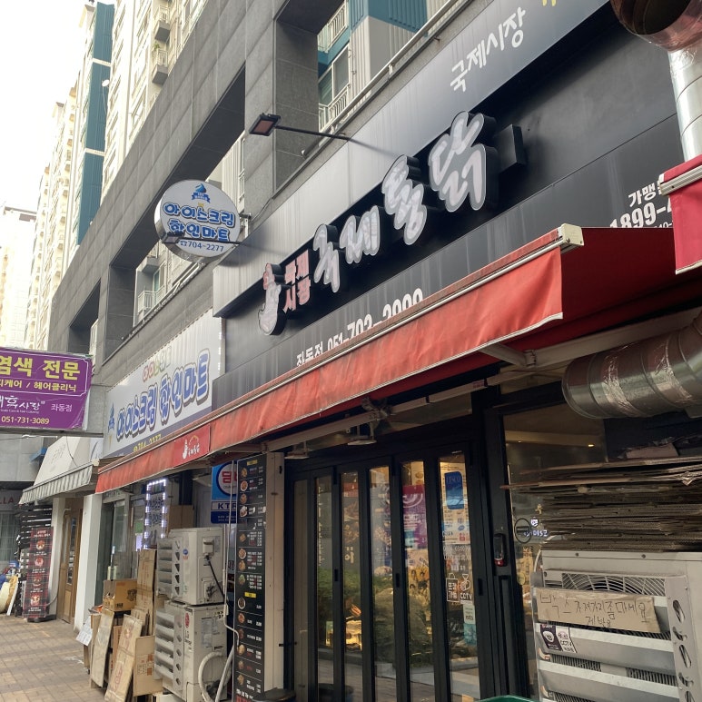 국제통닭 좌동점 이미지
