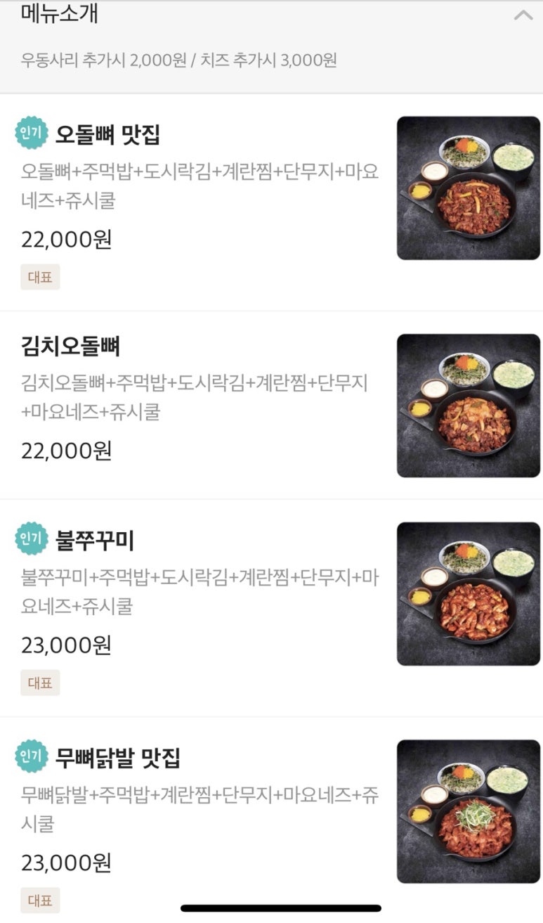 웅이네오돌뼈동탄 이미지
