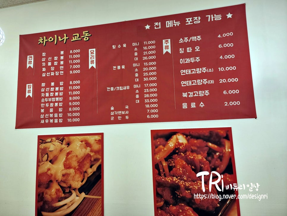 차이나교동 이미지