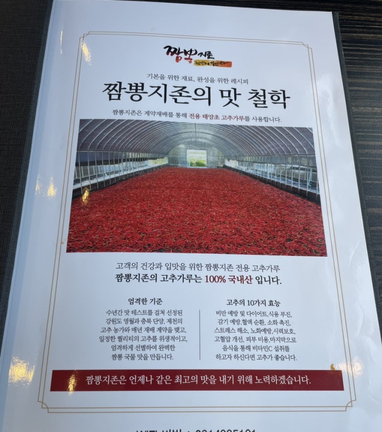 짬뽕지존정왕점 이미지