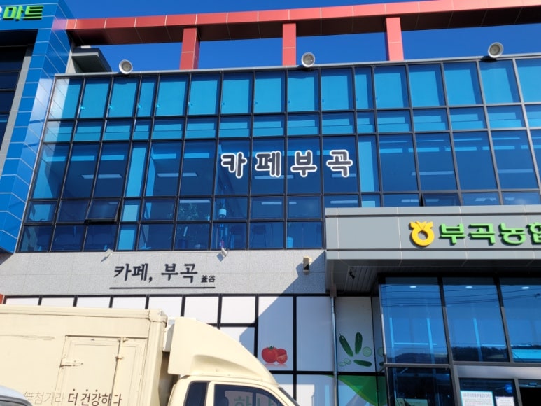 부곡농업협동조합 하나로마트 이미지