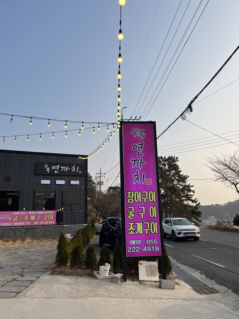 복연집 이미지