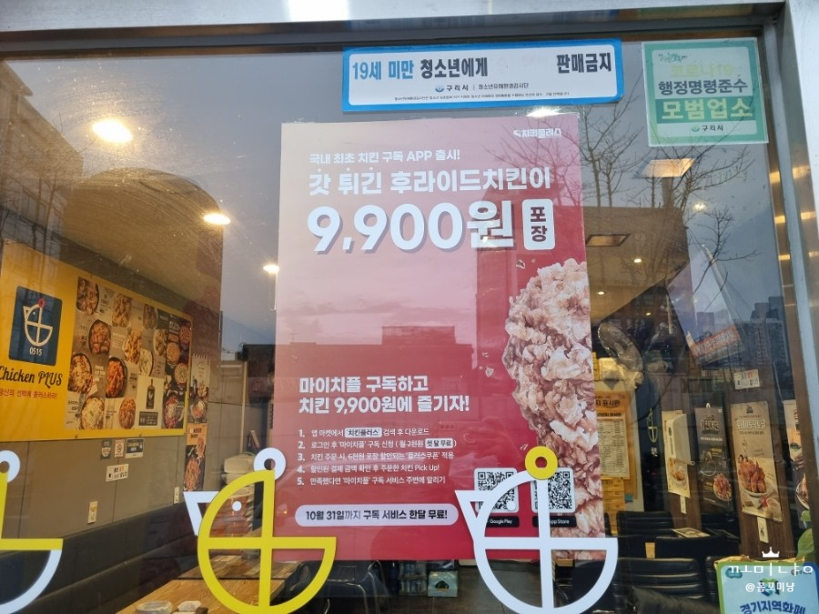 치킨플러스 구리수택점 이미지