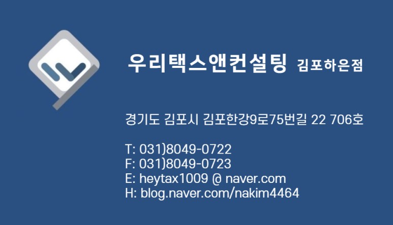 우리택스앤컨설팅김포하은점 이미지
