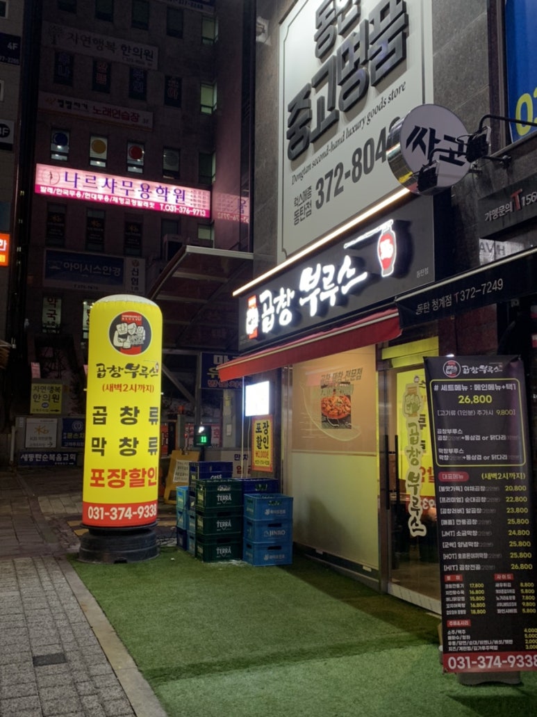 곱창부루스 이미지