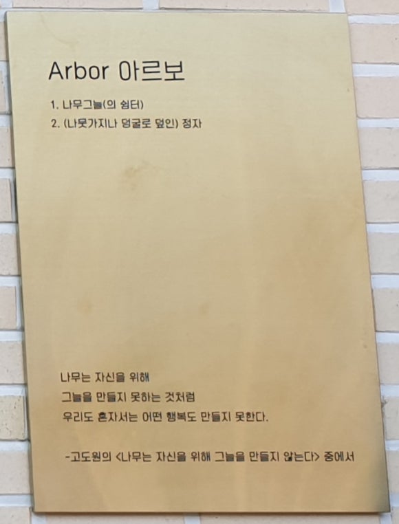 아르보(ARBOR) 이미지
