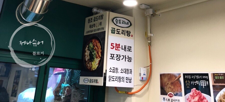 승도리네 곱도리탕 검단신도시점 이미지