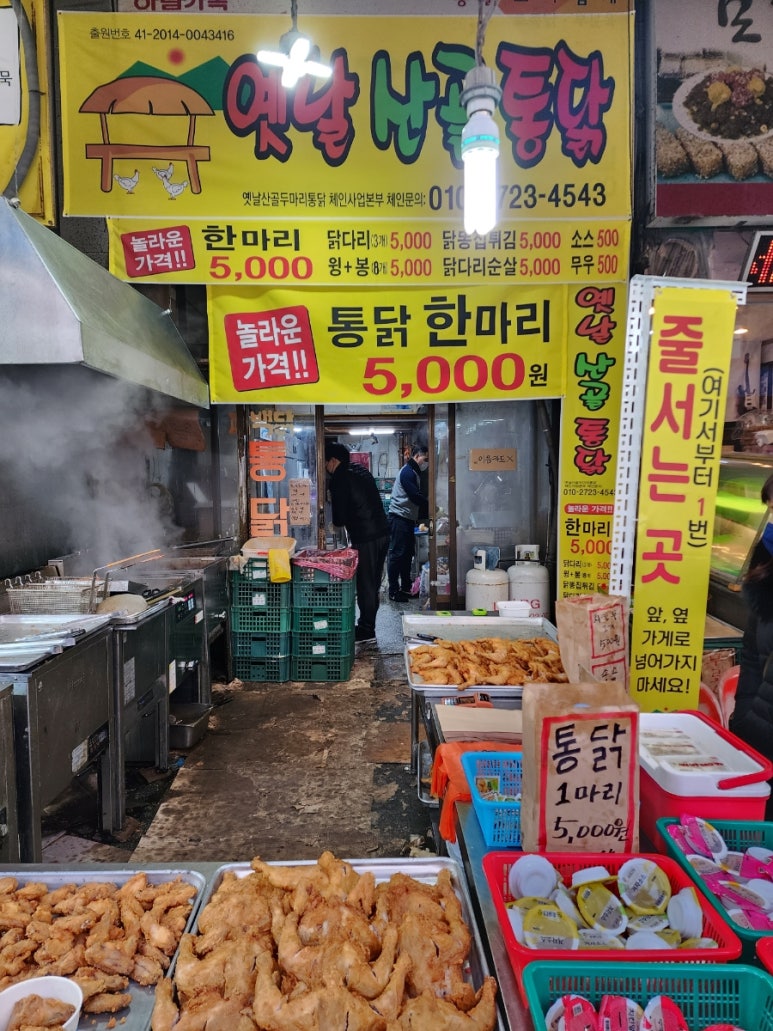 옛날시장통닭 이미지