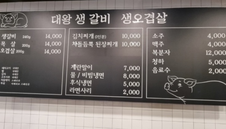 대왕생갈비 이미지