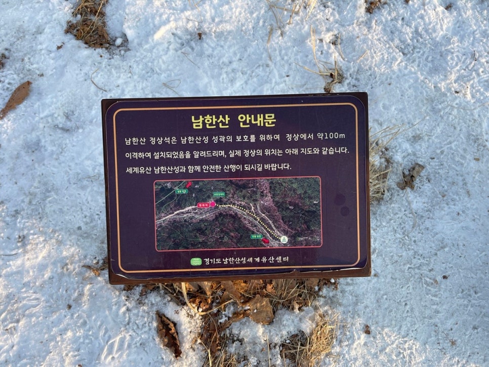 남한산(동) 정상석 이미지
