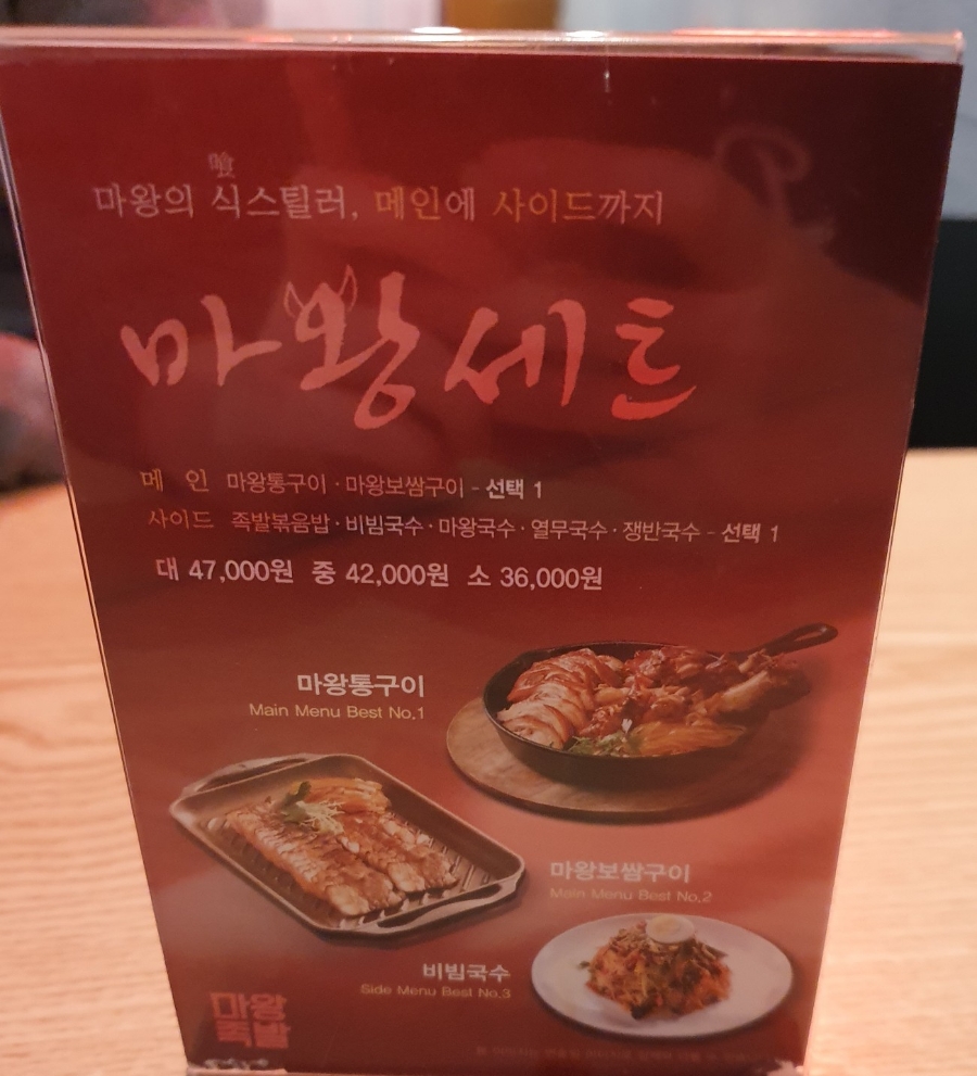 마왕족발수원 이미지