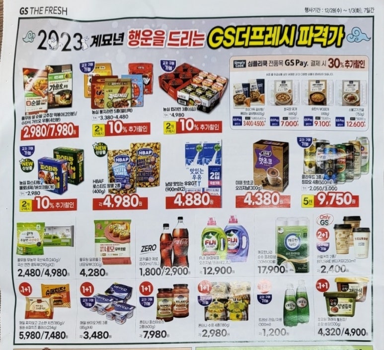 지에스더프레시방학 이미지