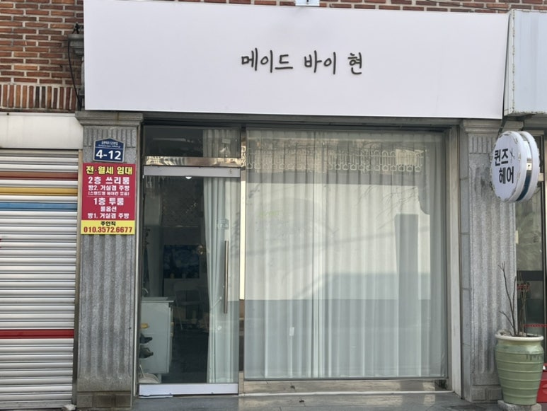 메이드바이현 이미지