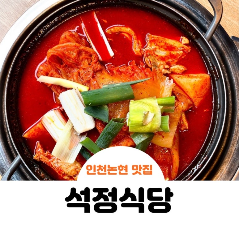 석정식당 이미지