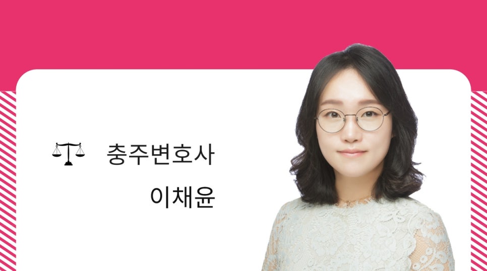 변호사이채윤법률사무소 이미지