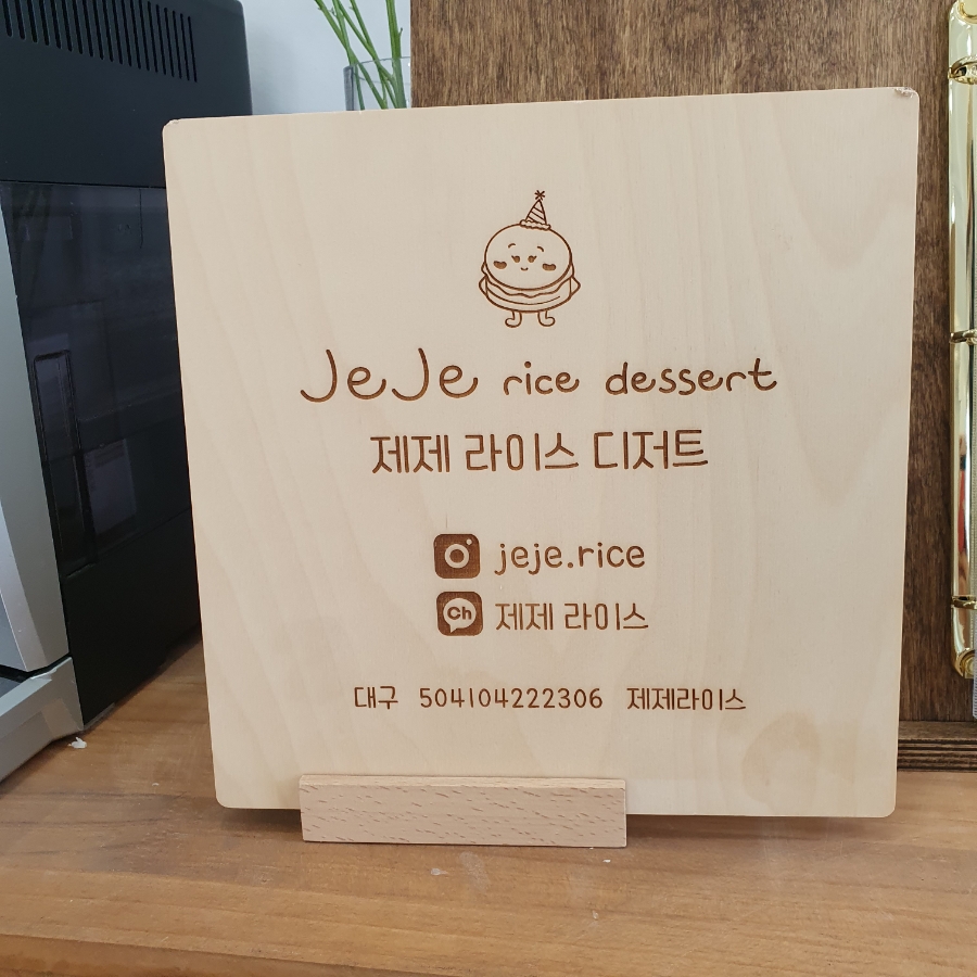 제제라이스디저트 이미지