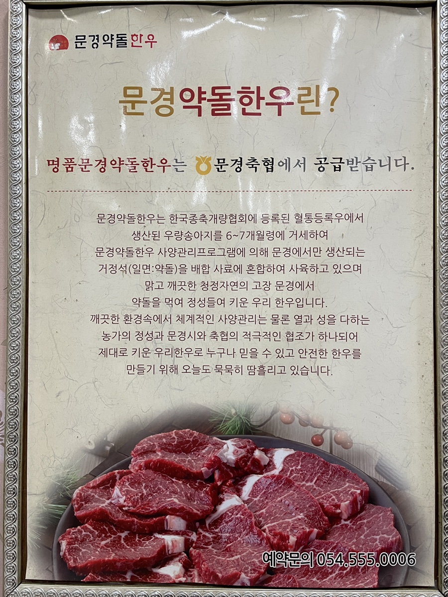 문경약돌한우조선갈빗집 이미지