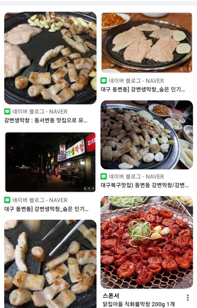 강변생막창 이미지