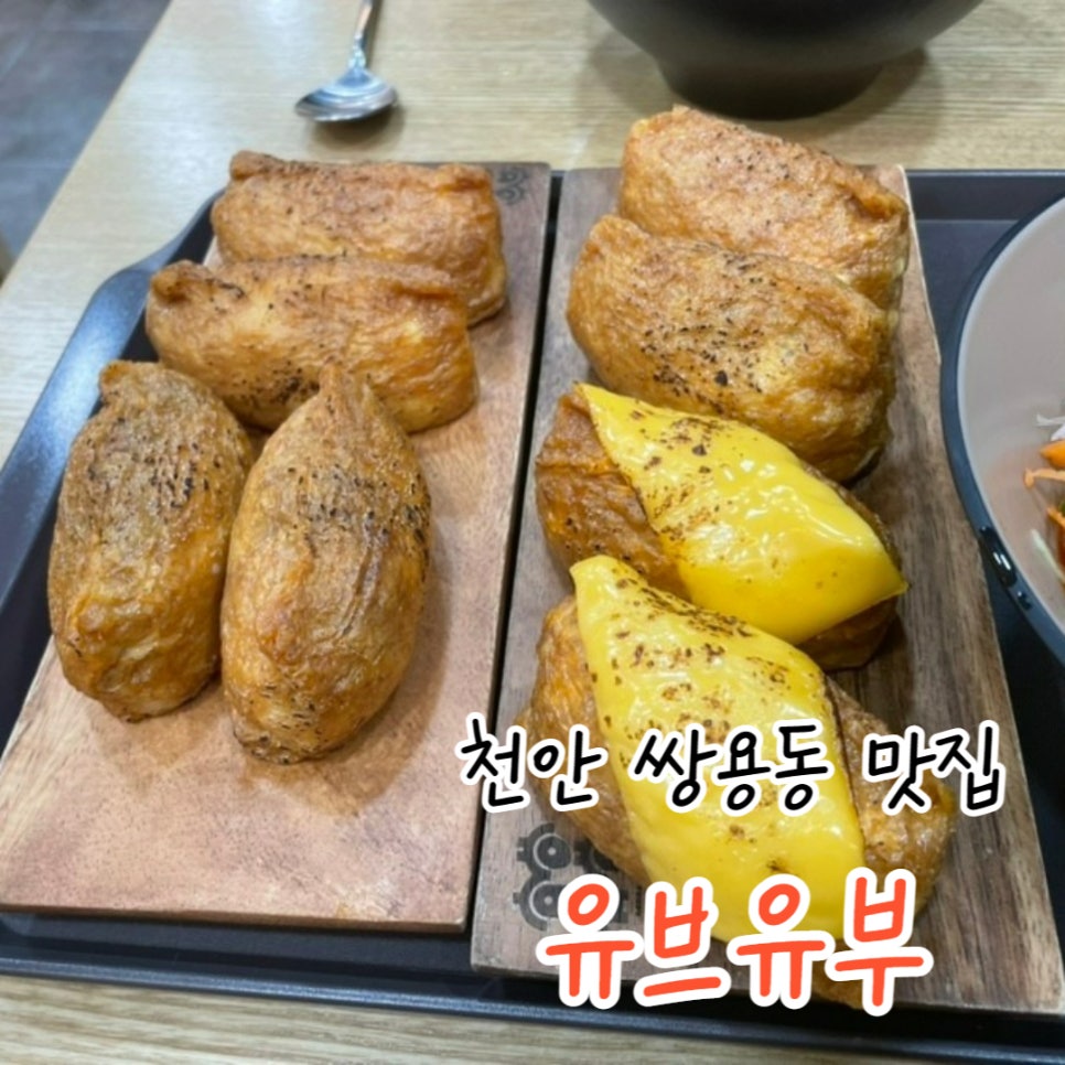 유브유부천안 이미지