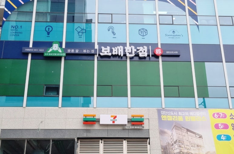보배반점 검단신도시점 이미지