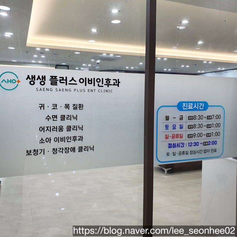 생생플러스이비인후과의원 이미지