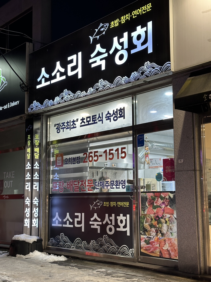 소소리숙성회 이미지