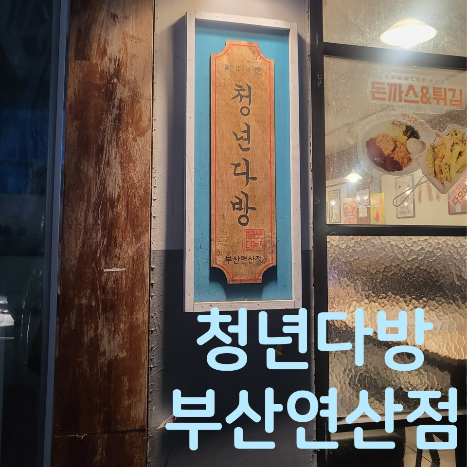 연산다방 이미지