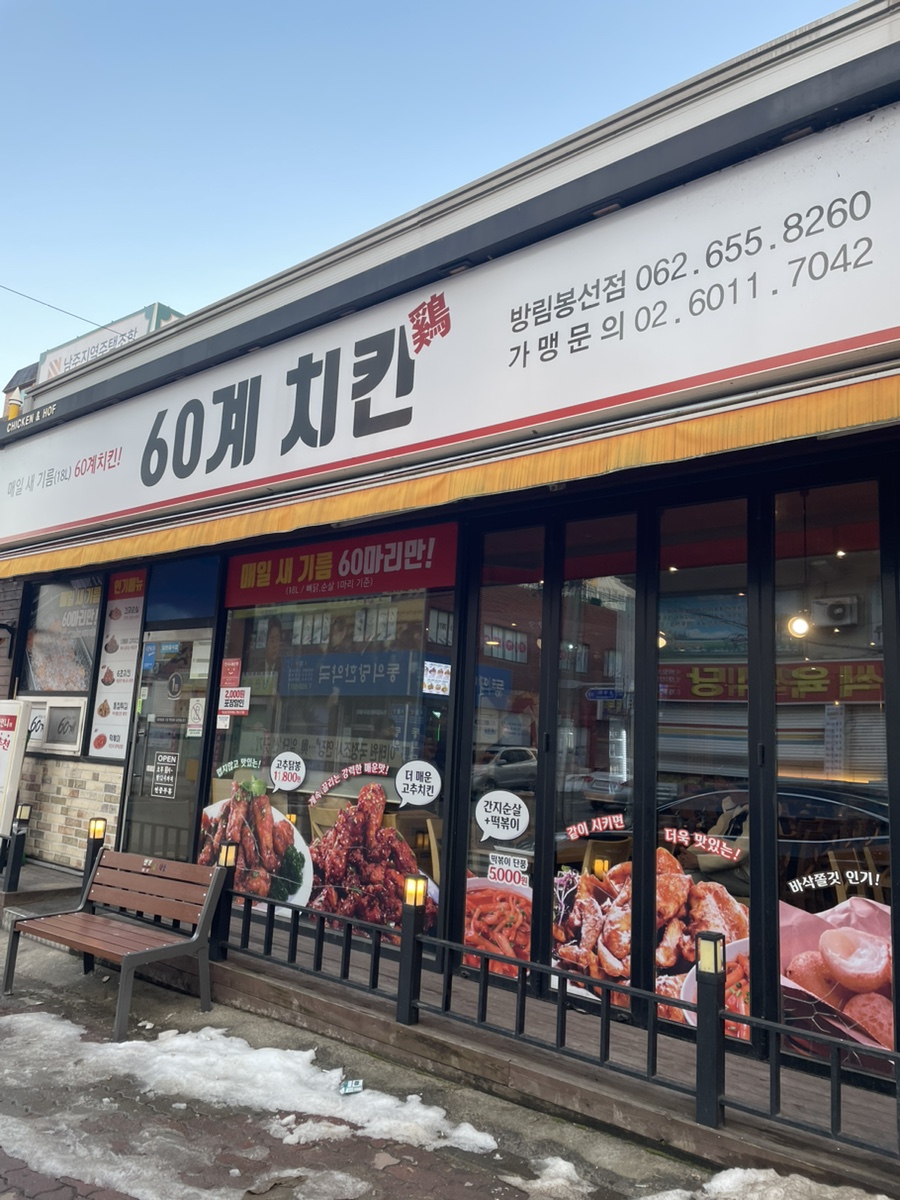 60계광주방림 이미지