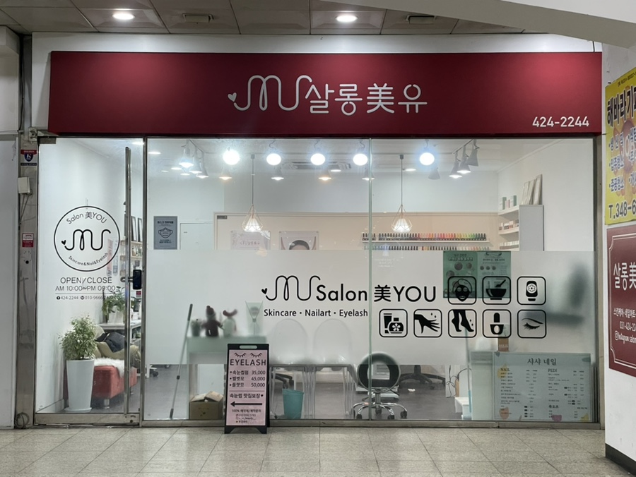 유인뷰티 이미지