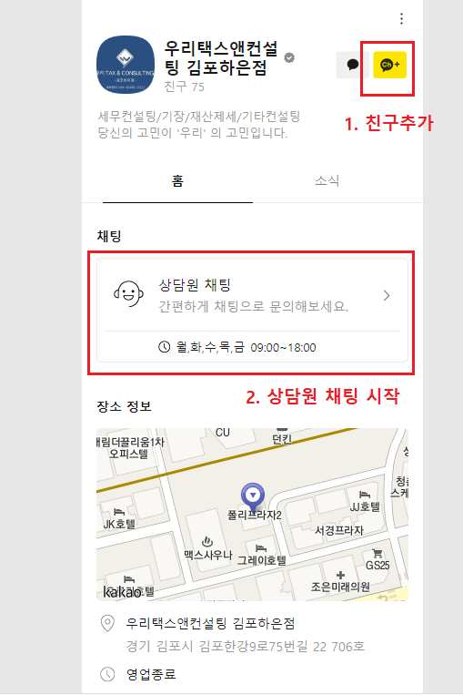 우리택스앤컨설팅김포하은점 이미지