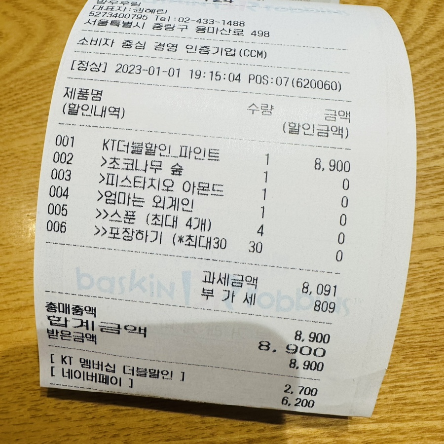 배스킨라빈스망우우림점 이미지